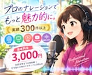 女性ナレーター/高品質なナレーションをお届けします 実績300件以上！企業・CM・動画・YouTube幅広く対応 イメージ1