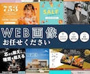 各種サイズ対応◎高品質バナー・WEB画像制作します 低価格高品質！バナー/ヘッダー/広告画像/サムネイルetc. イメージ1