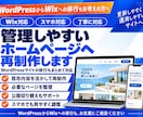 WordPressからWixへの移行・再制作します PHP管理の不安を減らし、更新しやすいサイトへ イメージ1