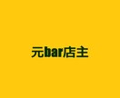 元bar店主が聞きます これは何かの縁です　もしあなたの目にとまったなら　倒置法 イメージ4