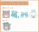 ミニキャラ(SD・デフォルメ)イラスト描きます アイコン・動画・グッズ・スタンプ・バッジなどなど！ イメージ5