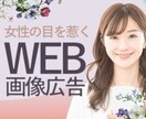 サロンや美容のWEB広告作成します 女性の広告に特化したWEB広告 イメージ1