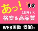 集客につながる高品質なWeb画像制作します お一人お一人のご要望に合わせたきめ細やかな対応を致します。 イメージ1