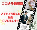 自作の結婚式動画や思い出の動画をDVD化します ココナラ最安値！結婚式ムービーDVD化します 最短翌日発送♪ イメージ1