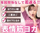 整形級！あなた専用オーダーメイド顔ヨガレッスンます 顔型＆たるみタイプ診断で、自分だけのケアプランを作ります イメージ1