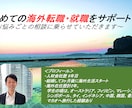 海外転職・就職の相談に親身に乗ります 海外で働くことを考えている方へ（現在タイ在住） イメージ1