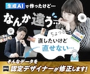AI生成画像を実績900件のPROが修正します 「ちょっと修正したいけど直せない…」に対応します！ イメージ1