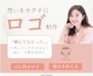 印象に残るロゴを作成いたします 想いを形へ、心に残るデザインをご提供いたします。 イメージ1