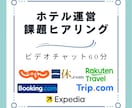 課題相談承ります OTAの開設手順、マーケティング戦略など課題をお伺いします！ イメージ1
