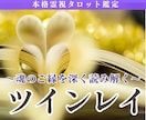 ツインレイ鑑定｜お二人のご縁を丁寧に読み解きます 霊視・タロット・数秘術で、お二人のご縁を多角的に鑑定します イメージ1