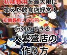 格安初期投資で飲食店を開業、繁盛させる方法あります 総額２０万円で出店。現在６店舗運営でわかった飲食店の爆発力 イメージ1