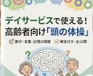 高齢者向け頭の体操問題を作成します 介護現場の経験を活かした問題と解答を提供 イメージ1