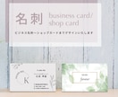 女性向けサロンに♪名刺・ショップカード作成します お店のテイストに合わせてデザインいたします♪ イメージ1