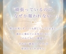 守護霊からのメッセージ◆人生の停滞を解き放ちます 人生が停滞する原因。あなただけに届いている導きの声を深層霊視 イメージ2