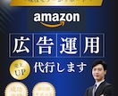 現役セラーが広告運用をサポートします Amazonセラーが広告運用を代行します イメージ1
