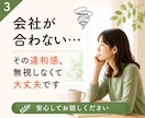 転職相談｜辞めたい気持ちを一緒に整理します 今の会社がつらい方へ★転職・休職・働き方の悩みを一緒に整理★ イメージ3