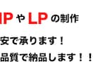 格安で素敵なLPを制作し御社の力になります 丸投げLP！！どのような業種もお任せください！ イメージ1