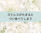 繰り返す過食と嘔吐…つらい気持ち、共感できます 経験者だからこそ、あなたの気持ちに寄り添います イメージ4