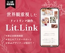 Litlink リットリンク カスタマイズします HPのようなオシャレ可愛いリトリン イメージ1