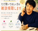 今すぐ話せます。ただ聞いてほしい方の雑談傾聴します どんな話も否定せず静かに寄り添い安心してお話しください イメージ1