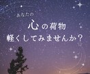 あなたのモヤモヤ！　　＼スッキリ／導きます 恋愛の迷いに終止符を！20年の経験から「本音」でアドバイス イメージ1