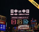 1文字1円！20代日本人が翻訳・背景補正します 20代日本人★彼氏が中国人。背景描き直しも！翻訳クリエイター イメージ1