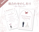 大人かわいいプリンセス風♡顔合わせのしおり作ります 親御様にもウケが良い！落ち着いたかわいいしおりです♡ イメージ1