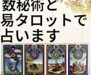 易タロットと数秘で占います 今どうしたらいいか？その数々の選択が未来へ繋がって行きます イメージ2