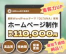 名刺代わりに最適なシンプルで見やすいHP制作します 最短1週間で納品可能！全項目自分で更新可能！ブログ機能付き！ イメージ1