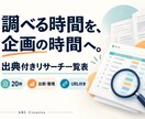 公開情報20件を出典付き一覧表に整理します SNS企画・競合比較に使える情報を見やすく一覧化 イメージ1