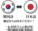 韓⇨日 「韓国語翻訳」なら何でも承ります 文章、動画の韓国語を日本語に翻訳します イメージ1