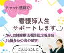 看護師人生に悩んでいるあなた！お話聞きます 認定看護師資格をとって留学まで経験した私がサポートします イメージ1