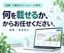 医療・介護施設のホームページを丸ごと作ります 原稿がなくても安心｜現役作業療法士が構成から公開まで対応 イメージ1