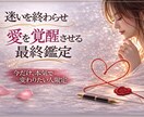 恋の迷いを整理し次の一歩を示します 苦しい恋を整えるための鑑定です。 イメージ1