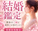 結婚について霊視鑑定します 結婚相手、婚期などを霊視します イメージ1