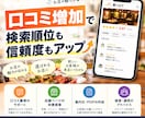 食べログ等口コミ増加でお店の検索順位がアップします リアルな口コミで信頼と来店数アップ！ イメージ1