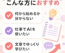 ChatGPT初心者向けAI活用手順書を作成します あなたの作業に合う使い方を3つに整理して納品 イメージ3