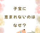 妊娠・子宝占い・不妊・高齢・二人目・子宝鑑定します 赤ちゃんを授かれるか？心を込めて占います。今やることと未来 イメージ2