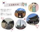 韓国旅行プラン作成！韓国在住者がご提案いたします 在韓6年目の日本人があなただけの旅行プランをご提案！ イメージ3