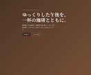 飲食店・美容室専門｜魅せる1ページHP作ります スマホで見て「行きたい」と思わせる、1ページ完結のHP イメージ6