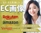 目を引くEC商品画像を制作します Amazon/楽天市場/Yahooショッピング他 EC画像 イメージ1
