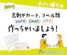 名刺・カード・ラベル）Wordやパワポで制作します 無料修正回数制限なし★市販ラベル用DLテンプレートの指定可 イメージ1