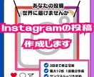 Instagram画像制作いたします 投稿をつくる時間がない方へ！目に留まる投稿をつくります✨ イメージ1