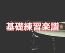 基礎練習の楽譜を販売します 打楽器の基礎練習に役立つ楽譜を販売します！ イメージ1