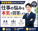 現役管理職が仕事の悩みに本気で回答します 部下育成・会議・報告・人間関係まで対応 イメージ1