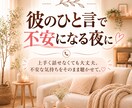 彼の反応で悪い想像ばかり浮かぶ不安をお聞きします 返信がこない、態度が違う…何度もスマホを見てしまう夜に★ イメージ1