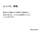 キャッチコピー。短いですが、永く残ります あなたの感覚をキャッチコピーに。丁寧に紡ぎます。 イメージ4
