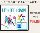 LP＋ロゴ＋名刺｜ブランディング丸ごと制作します LP・ロゴ・名刺を統一制作｜サイト設置もOK！ イメージ1