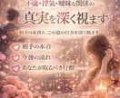不倫相手の本音とこの関係の結末を霊視します 相手の本気度、今後どうなるか、あなたがどう動くべきかを視ます イメージ1