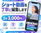 SNS向けショート動画を丁寧に編集します 視聴者を惹きつける、見やすく伝わる動画に仕上げます！ イメージ1
